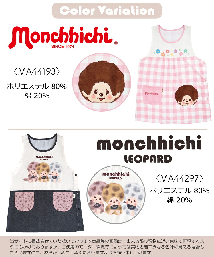 エプロン 保育士 キャラクター 大人 かわいい サンリオキャラクターズ モンチッチ ヒョウ柄 ハローキティ タマ＆フレンズ ちびまる子ちゃん 刺繍 ショート丈 M〜Lサイズ 新柄 2026 新作 tfa44106 44107 ma43961 44181 44193 44297 44265 44266