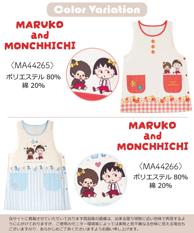 エプロン 保育士 キャラクター 大人 かわいい サンリオキャラクターズ モンチッチ ヒョウ柄 ハローキティ タマ＆フレンズ ちびまる子ちゃん 刺繍 ショート丈 M〜Lサイズ 新柄 2026 新作 tfa44106 44107 ma43961 44181 44193 44297 44265 44266