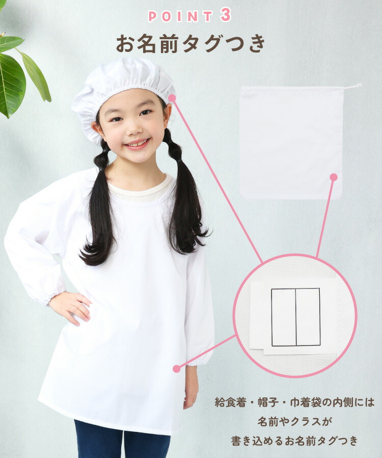 給食エプロン 3点セット かっぽう着型 かぶり ノーアイロン 速乾 抗菌 防臭 給食着 給食帽 給食白衣 給食衣 巾着袋 110 120 130 140 150 160 学校 エプロン 白衣 給食当番 長袖 白 子供 小学生 中学生 キッズ 割烹着 子供エプロン 入園入学