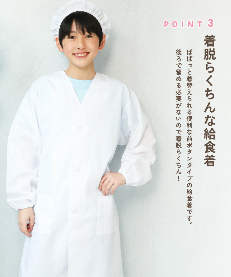給食エプロン 3点セット 前ボタン型 前開き ノーアイロン イージーケア 速乾 抗菌 防臭 給食着 給食帽 給食白衣 給食衣 巾着袋 110 120 130 140 150 160 170 学校 エプロン 白衣 給食当番 男女兼用 長袖 白 子供 小学生 中学生 キッズ 割烹着 子供エプロン 入園入学