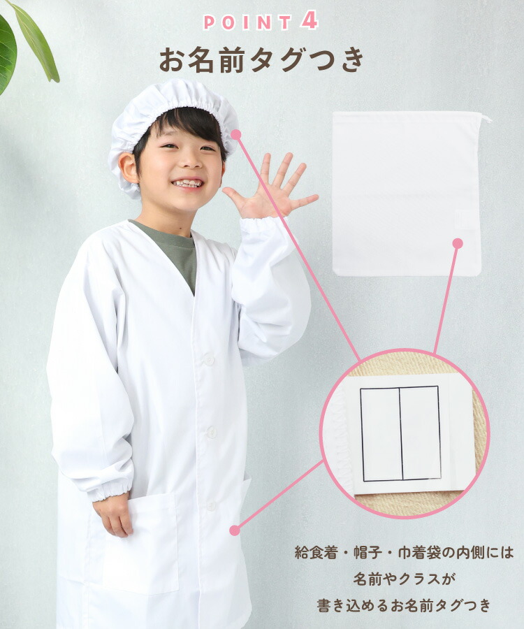 給食エプロン 3点セット 前ボタン型 前開き ノーアイロン イージーケア 速乾 抗菌 防臭 給食着 給食帽 給食白衣 給食衣 巾着袋 110 120 130 140 150 160 170 学校 エプロン 白衣 給食当番 男女兼用 長袖 白 子供 小学生 中学生 キッズ 割烹着 子供エプロン 入園入学