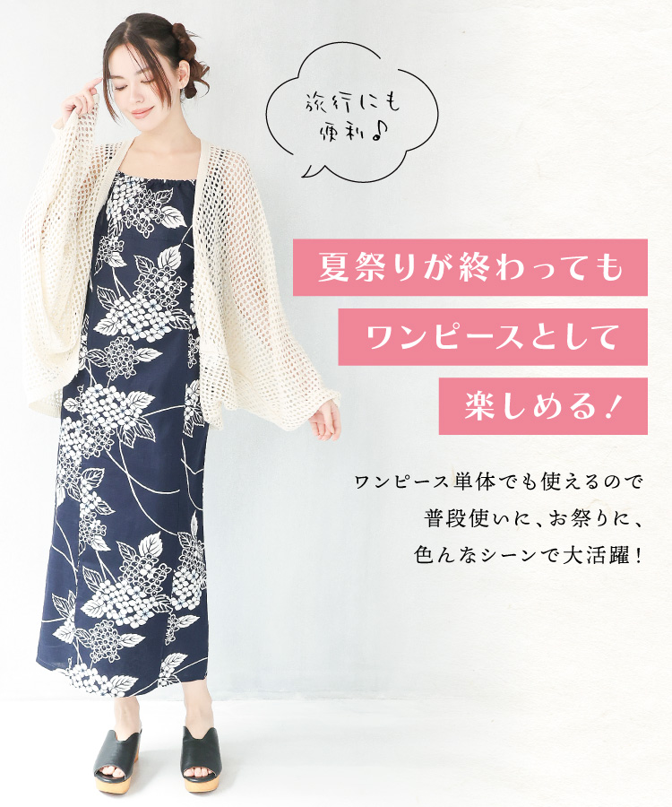 ワンピースにもなる2way浴衣／ ワンピース 浴衣 レディース 帯 3点セット セパレート 2way 二部式 ワンピース浴衣 大人用 兵児帯 作り帯 和柄 線香花火 椿 菊 鉄線 レモンクレア 向日葵 紫陽花 つばき ひまわり あじさい M〜L LL 2L サイズ
