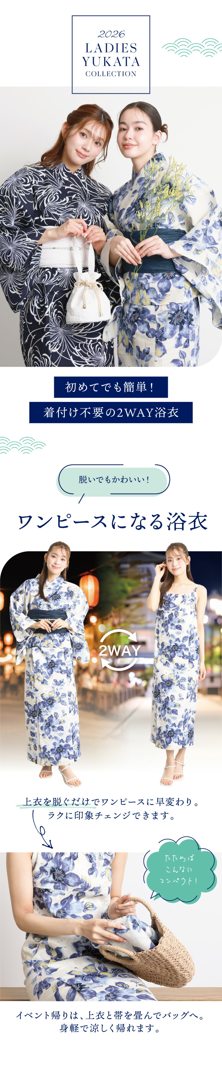 浴衣 ワンピース セパレート 大人用 2way 兵児帯 セット 簡単 着付け 二部式 高身長 大人女子 レディース 高校生 かわいい 可愛い おしゃれ 吸水速乾 和柄 線香花火 椿 菊 鉄線 向日葵 紫陽花 M〜L LL 2L 大きいサイズ 2026 新作 tiw001
