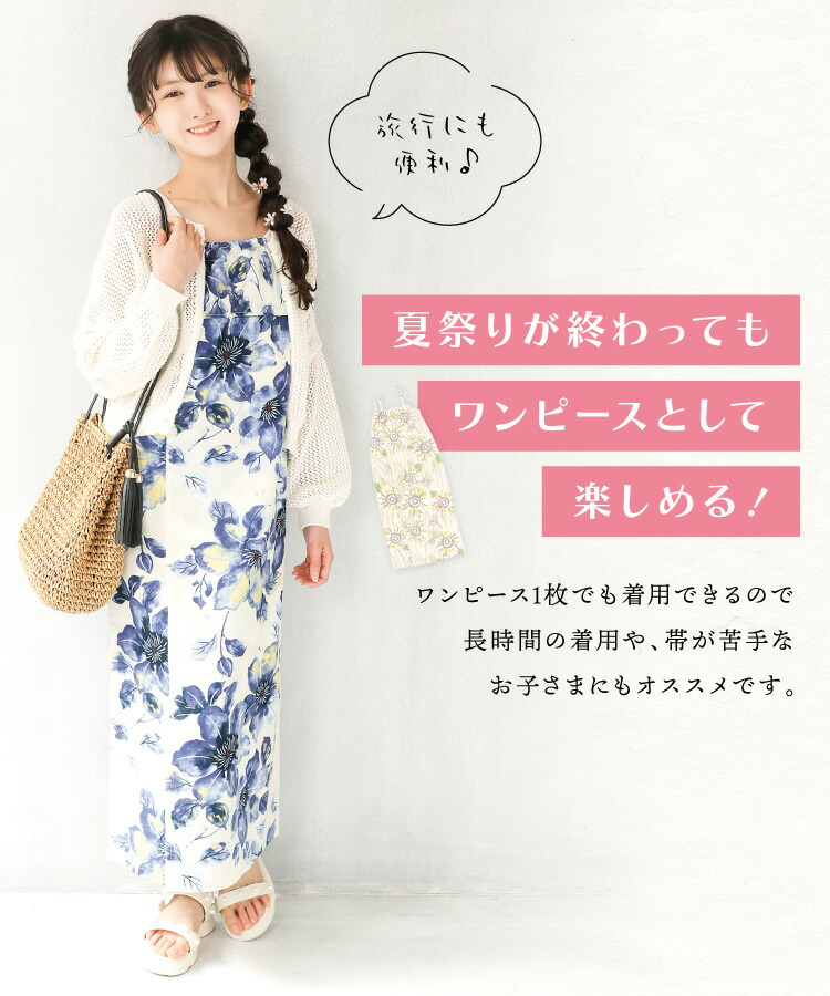 ワンピース 浴衣 子供 帯 3点セット 140 150 セパレート 2way 二部式 ワンピース浴衣 ジュニア キッズ 親子 兵児帯 和柄 レトロ 線香花火 椿 菊 鉄線 レモンクレア 向日葵 紫陽花 つばき きく ひまわり あじさい 