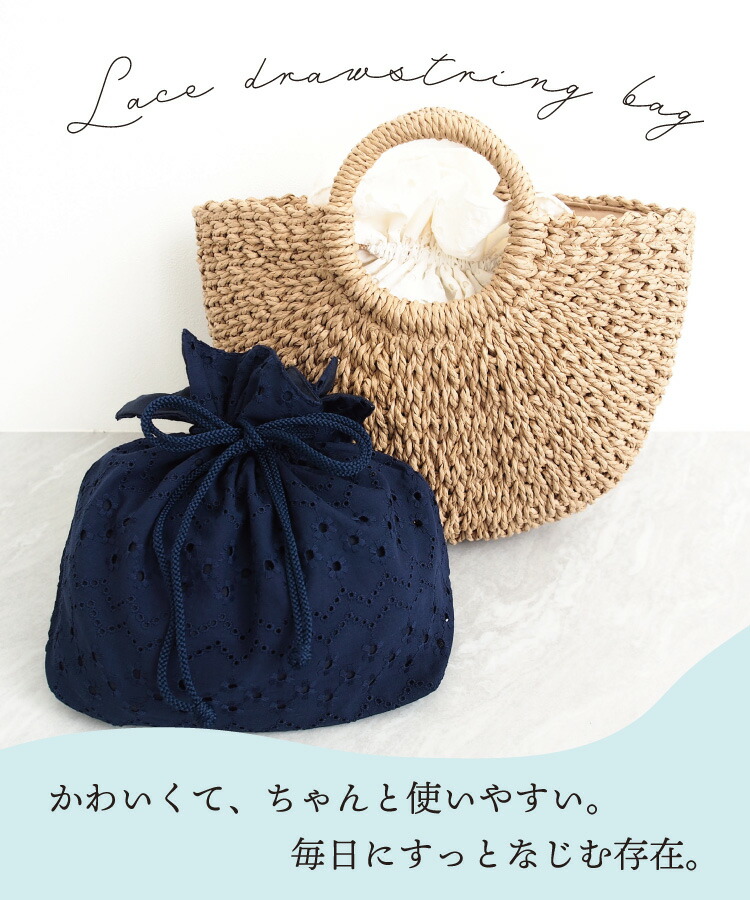 巾着 バッグ 浴衣 レース バッグ かわいい おしゃれ レディース ポーチ ミニ 小さめ メイク コスメ アクセサリー サブバッグ バッグインバッグ 上品 軽量 大容量 ペットボトル 入る 女性用 大人 子供 夏祭り 花火大会 浴衣用 可愛い tkc