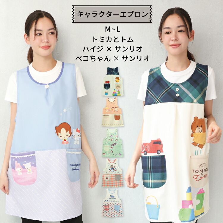 エプロン 保育士 キャラクター かぶるだけ ショート丈 ハイジ サンリオ