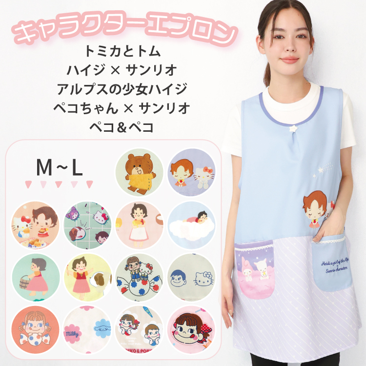 sanrio（サンリオ） エプロン 保育士 キャラクター 大人 かぶるだけ