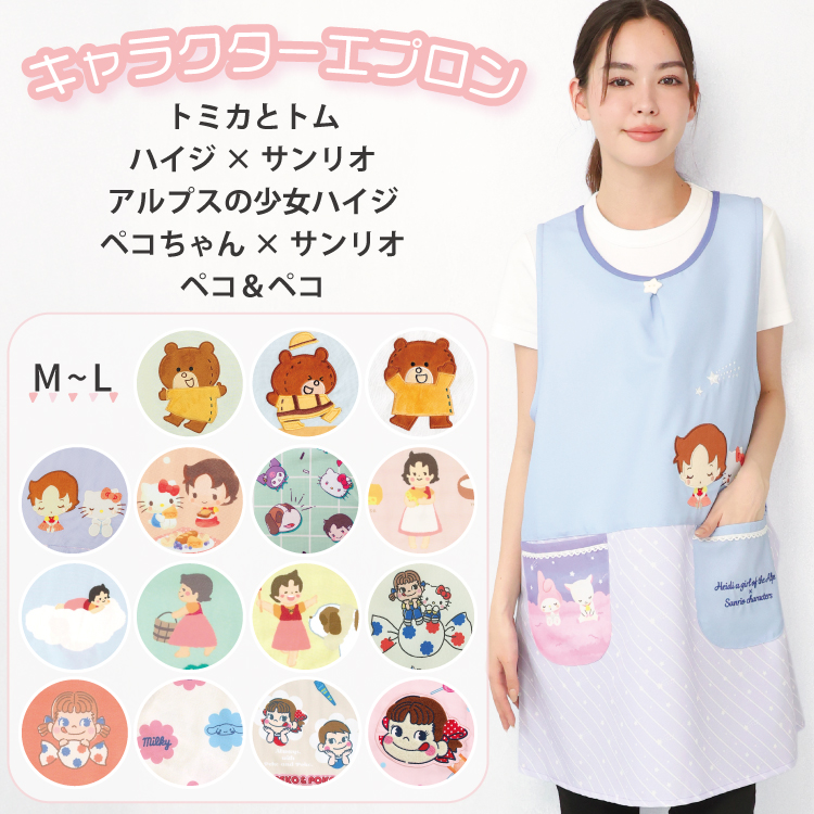 sanrio（サンリオ） エプロン 保育士 キャラクター 大人 ハイジ ペコ