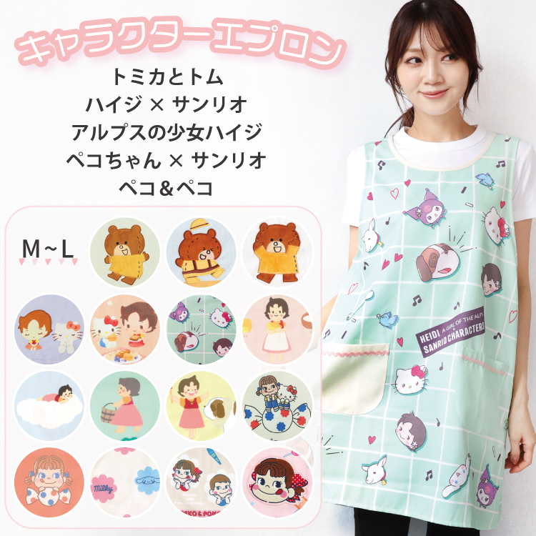 sanrio（サンリオ） エプロン 保育士 キャラクター 大人 ハイジ ペコ