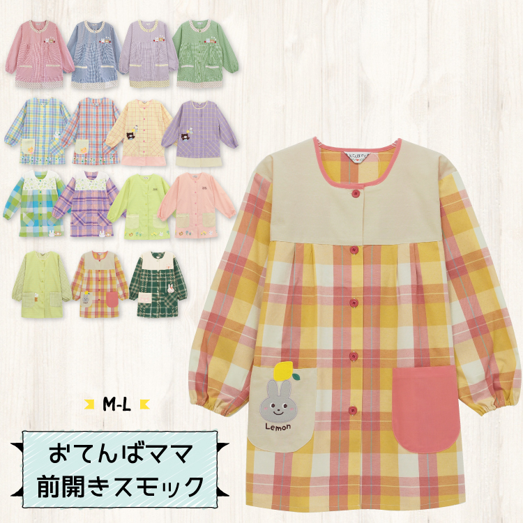 割烹着 保育士 おてんばママ スモック かわいい かっぽう着 前開き