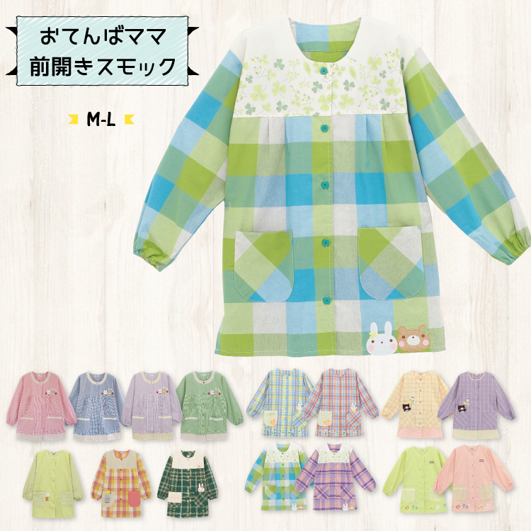 割烹着 保育士 おてんばママ スモック かわいい かっぽう着 前開き