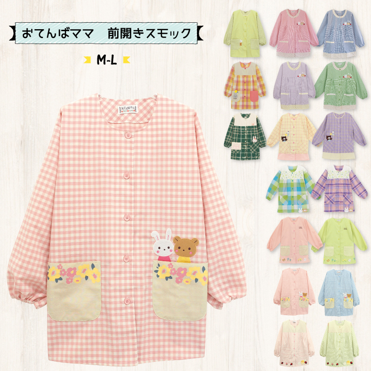 割烹着 保育士 おてんばママ スモック かわいい かっぽう着 前開き