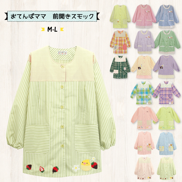 割烹着 保育士 おてんばママ スモック かわいい かっぽう着 前開き