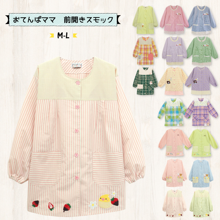 割烹着 保育士 おてんばママ スモック かわいい かっぽう着 前開き