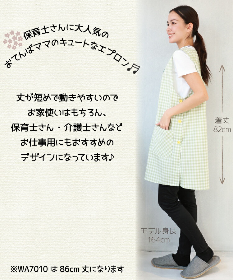 エプロン 保育士 おてんばママ かわいい 介護士 看護師 家事 大人用