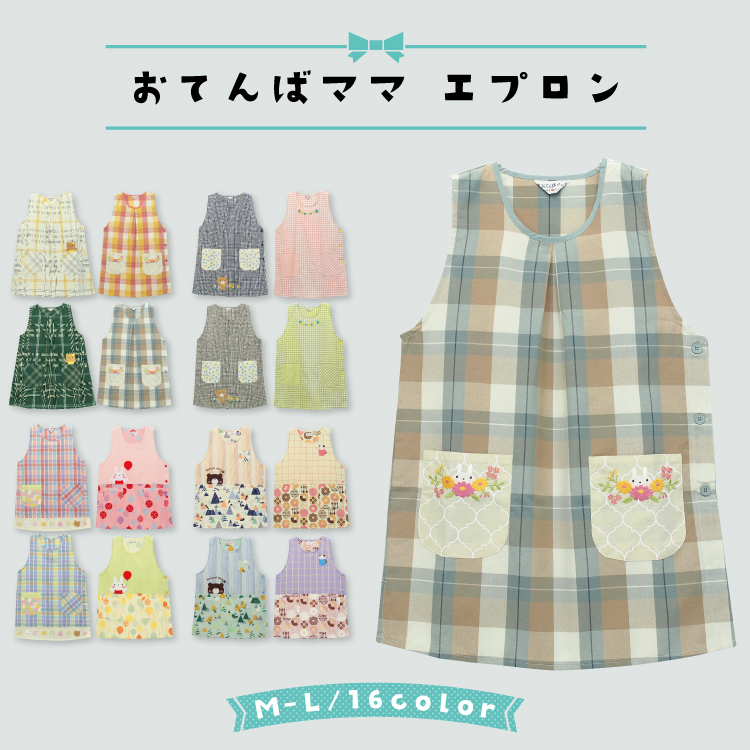 おてんばママ エプロン 保育士 かわいい 介護士 看護師 家事 大人用