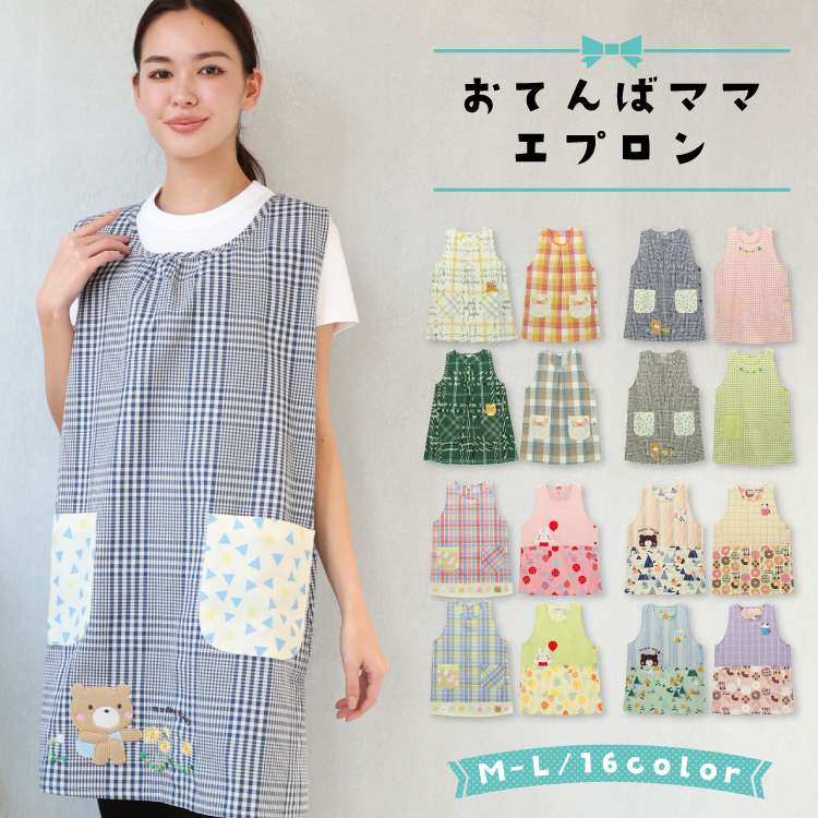 おてんばママ エプロン 保育士 かわいい 介護士 看護師 家事 大人用