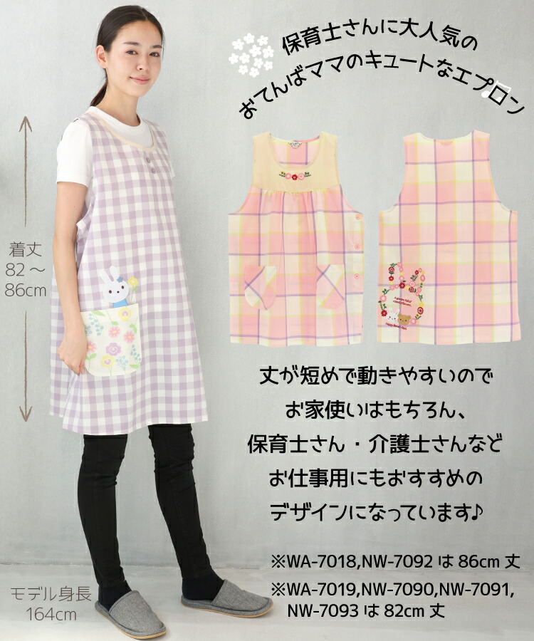 おてんばママ エプロン 保育士 保育エプロン かぶるだけ 軽い かわいい うさぎ くま 花柄 インコ チェック柄 無地 ポケット付き ショート丈 介護士 看護師 大人用 プレゼント Ｍ〜Ｌ サイズ