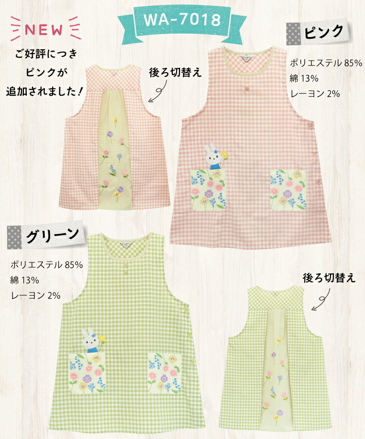 おてんばママ エプロン 保育士 保育エプロン かぶるだけ 軽い かわいい うさぎ くま 花柄 インコ チェック柄 無地 ポケット付き ショート丈 介護士 看護師 大人用 プレゼント Ｍ〜Ｌ サイズ