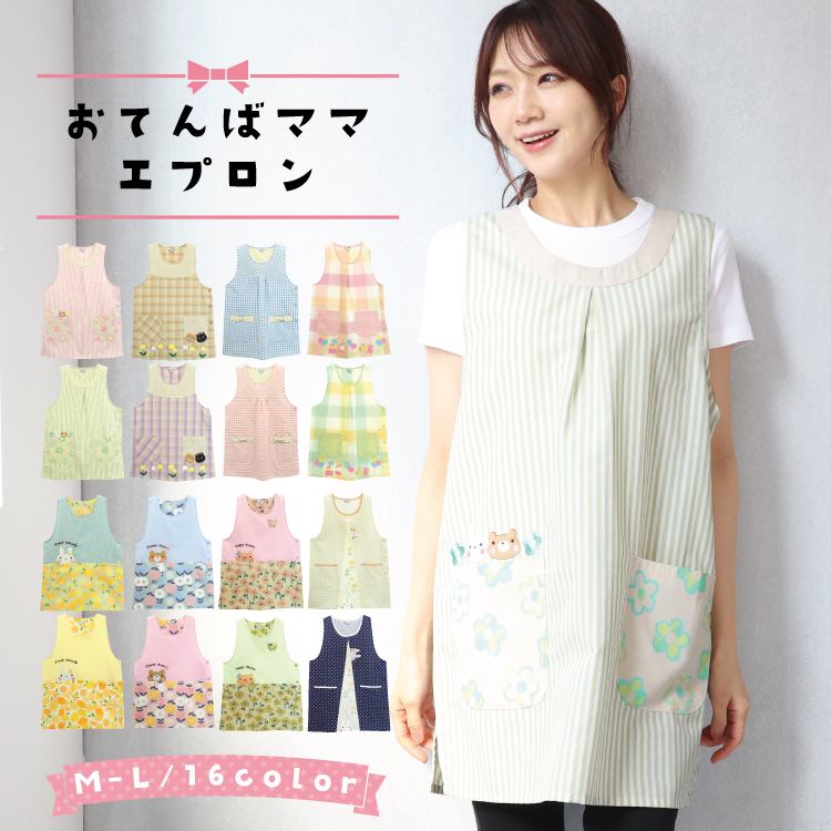 エプロン 保育士 おてんばママ かわいい 介護士 看護師 家事 大人用