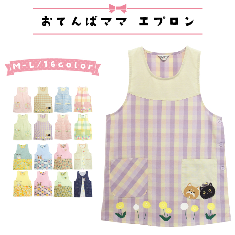 保育士エプロン　エプロン エプロン 保育士 おてんばママ かわいい 介護士 看護師 家事 大人用