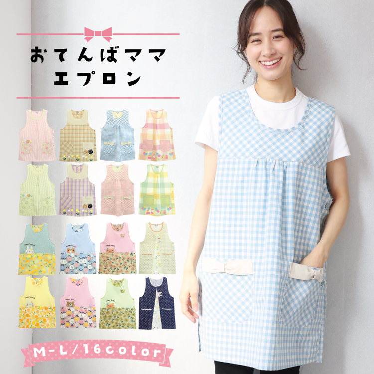 エプロン 保育士 おてんばママ かわいい 介護士 看護師 家事 大人用