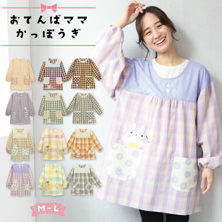 割烹着 保育士 おてんばママ スモック かわいい かっぽう着 前開き