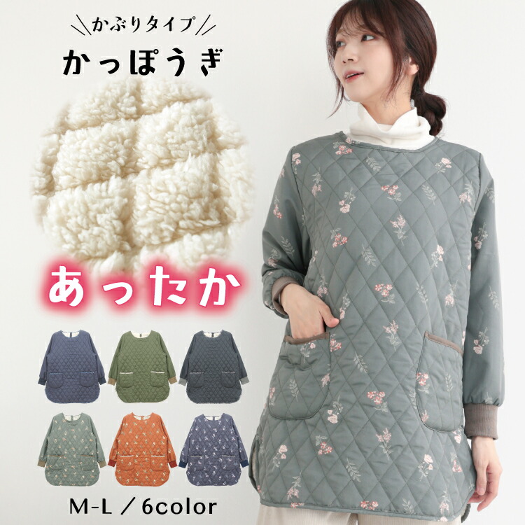 ＼送料無料／ 割烹着 おしゃれ あったか かわいい 裏ボア かっぽう着 冬 冬用 軽い キルト ロング丈 かぶるだけ リブ付き リブ袖 大人 スモック シャカシャカ生地 無地 花柄 北欧 暖かい かっぽうぎ エプロン 保育士