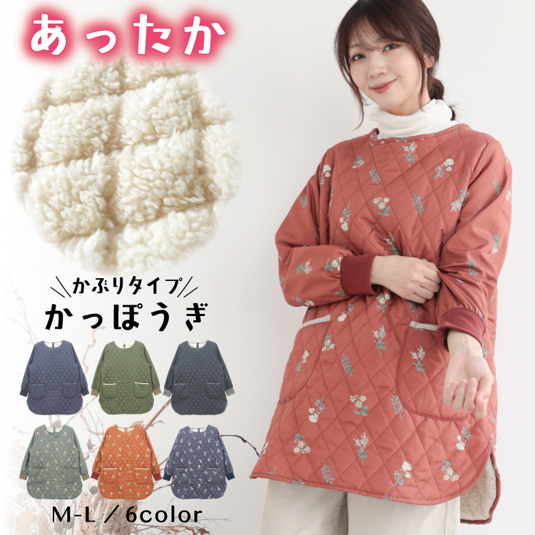 割烹着 おしゃれ あったか かわいい 裏ボア 冬用 軽い キルト 北欧