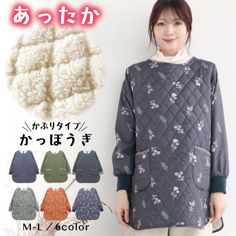 割烹着 おしゃれ あったか かわいい 裏ボア 冬用 軽い キルト 北欧