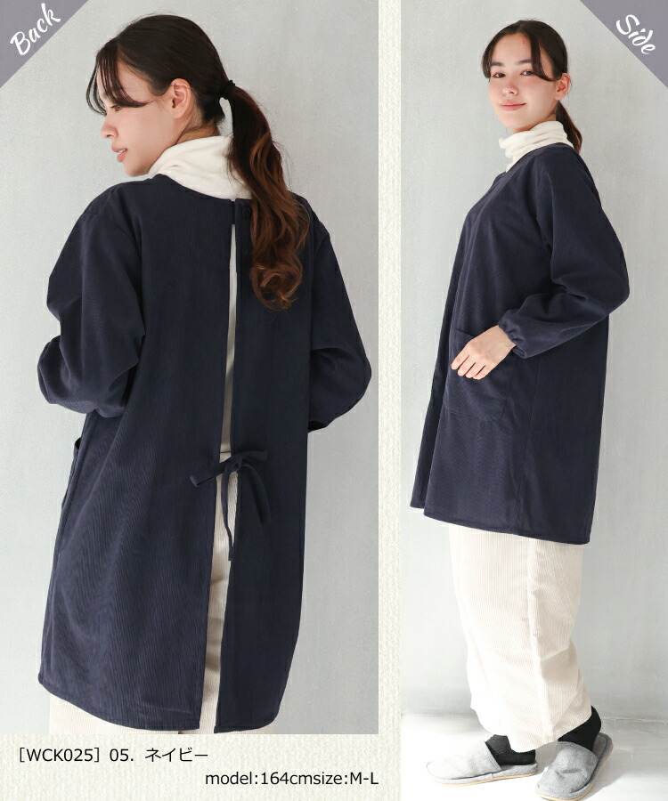 割烹着 ロング 暖かい 保育士 かっぽう着 おしゃれ かわいい コーデュロイ リブ付き 後ろボタン ひも留め レディース スモック 無地 シンプル 長袖 エプロン 大人 看護師 介護士 給食 学校 家事 Ｍ〜Ｌ