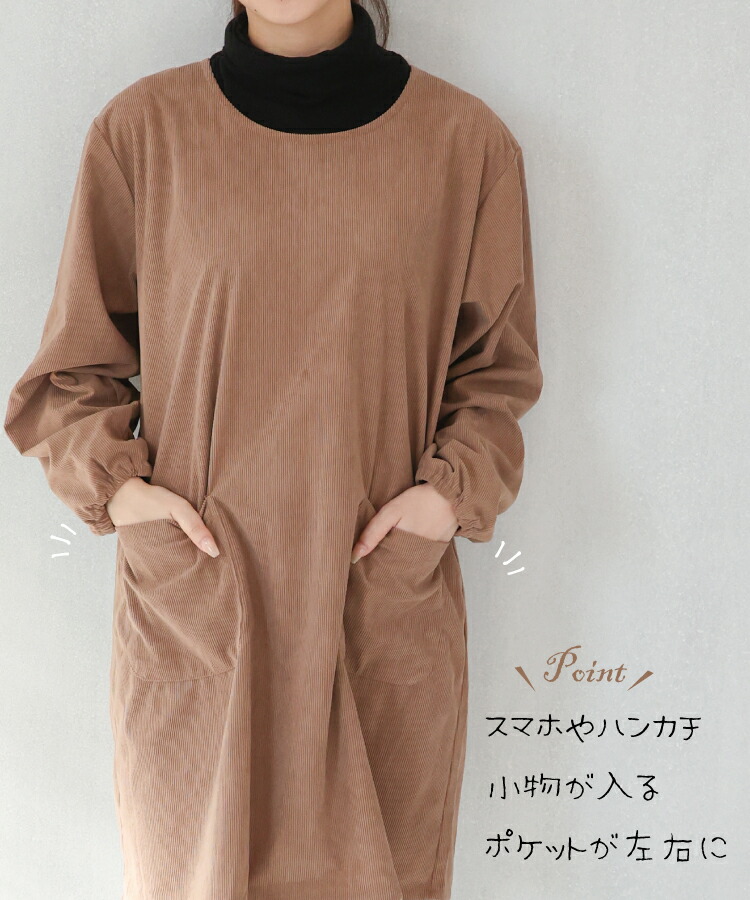 割烹着 ロング 暖かい 保育士 かっぽう着 おしゃれ かわいい コーデュロイ リブ付き 後ろボタン ひも留め レディース スモック 無地 シンプル 長袖 エプロン 大人 看護師 介護士 給食 学校 家事 Ｍ〜Ｌ