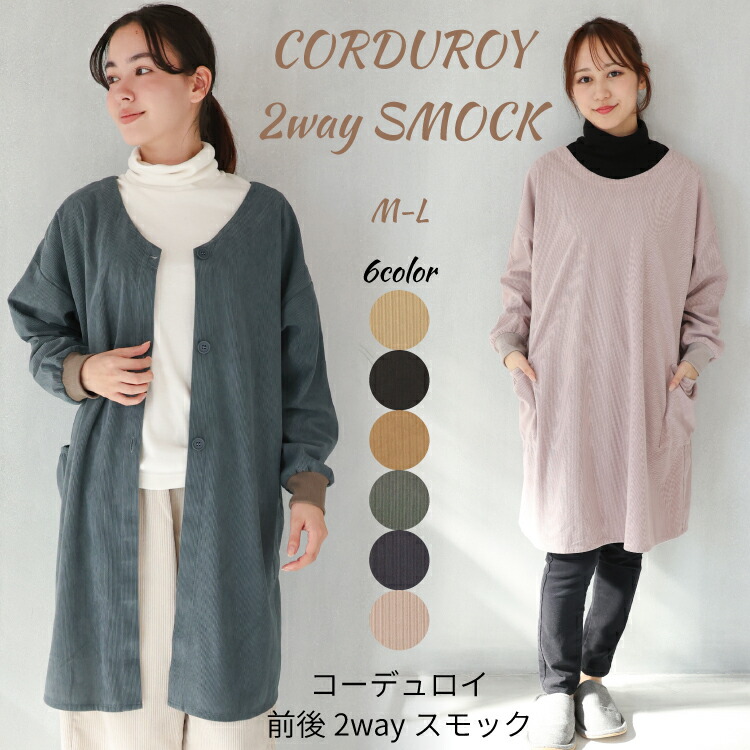 割烹着 ロング 暖かい 保育士 かっぽう着 おしゃれ かわいい コーデュロイ スモック 大人 前開き リブ付き レディース 無地 シンプル 長袖 エプロン 大人 看護師 介護士 給食 学校 家事 Ｍ〜Ｌ
