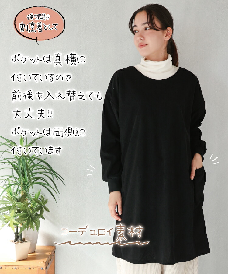 割烹着 ロング 暖かい 保育士 かっぽう着 おしゃれ かわいい コーデュロイ スモック 大人 前開き リブ付き レディース 無地 シンプル 長袖 エプロン 大人 看護師 介護士 給食 学校 家事 Ｍ〜Ｌ
