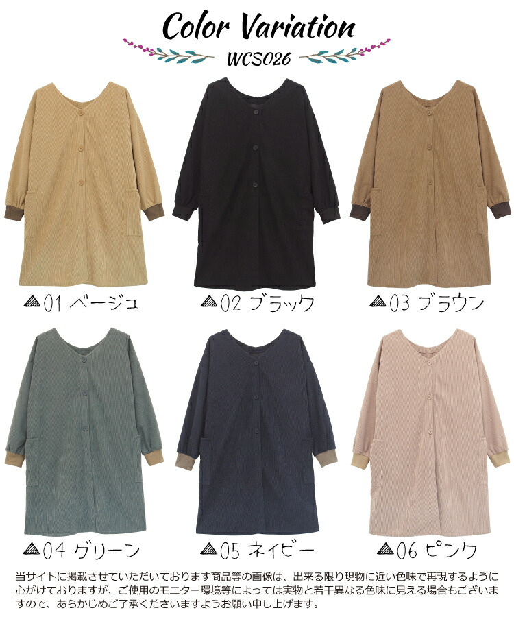 割烹着 ロング 暖かい 保育士 かっぽう着 おしゃれ かわいい コーデュロイ スモック 大人 前開き リブ付き レディース 無地 シンプル 長袖 エプロン 大人 看護師 介護士 給食 学校 家事 Ｍ〜Ｌ