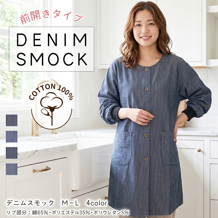 エプロンドレス　ワンピース　スモック　レトロ 割烹着 おしゃれ デニム 綿100% 前開き スモック かわいい ロング