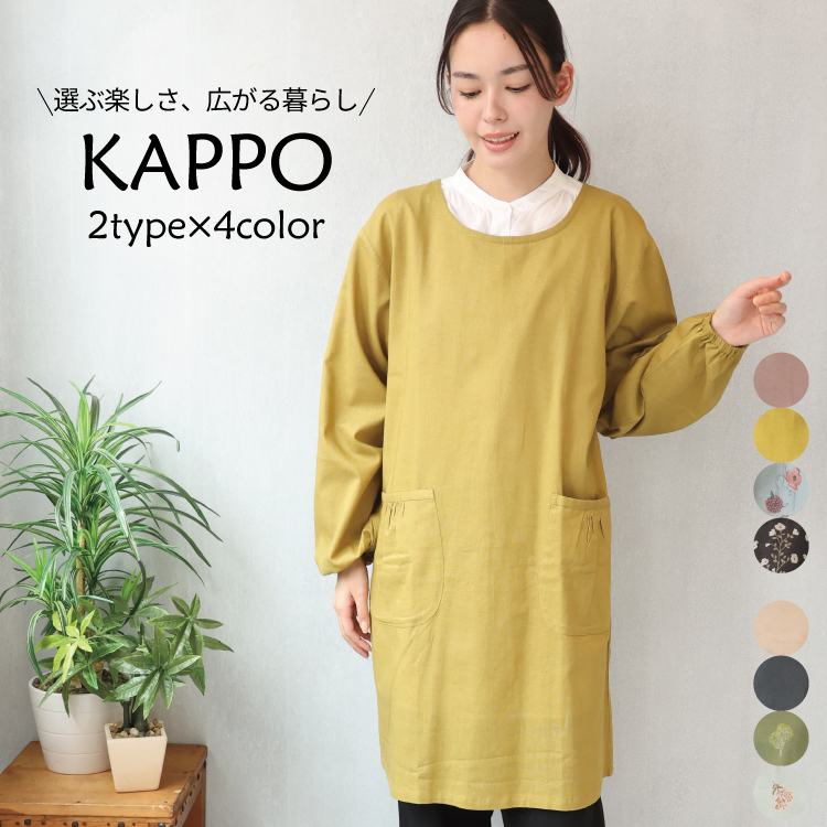 割烹着（色：イエロー系）｜エプロン｜キッチン、日用品、文具