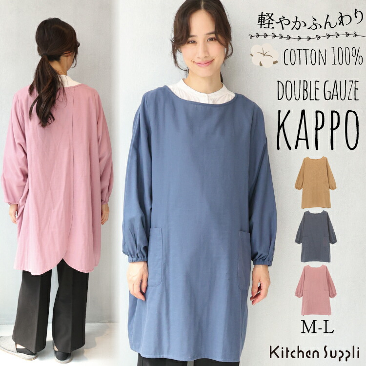 割烹着 保育士 おしゃれ かっぽう着 かわいい ワンピース かぶり 綿100％ ダブルガーゼ ロング丈 軽い 軽量 無地 シンプル チュニック コットン ゆったり 大人用 保育園 幼稚園 介護 母の日 プレゼント ギフト M〜L サイズ