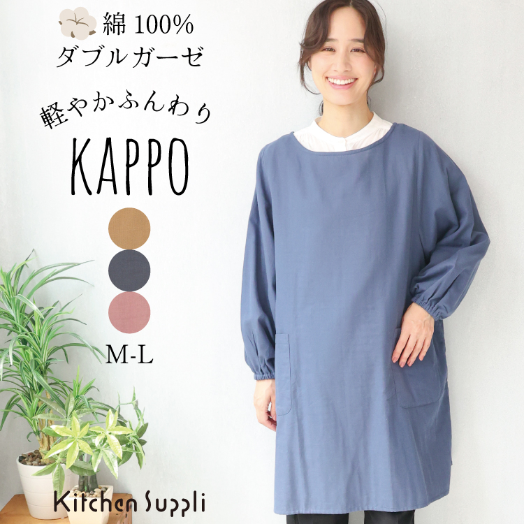 割烹着 保育士 おしゃれ かわいい ワンピース かぶり 綿100％ ダブル