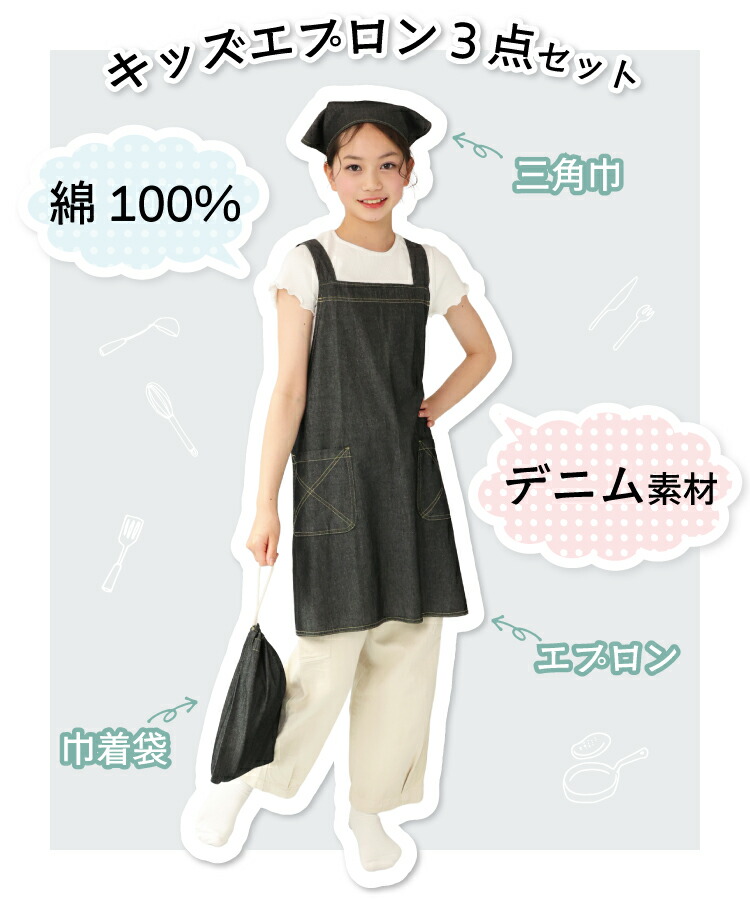 テニス様キッズエプロン　かぶるだけ　三角巾（追加） 楽天市場】【公式】三角巾付き！デニム風キッズエプロン