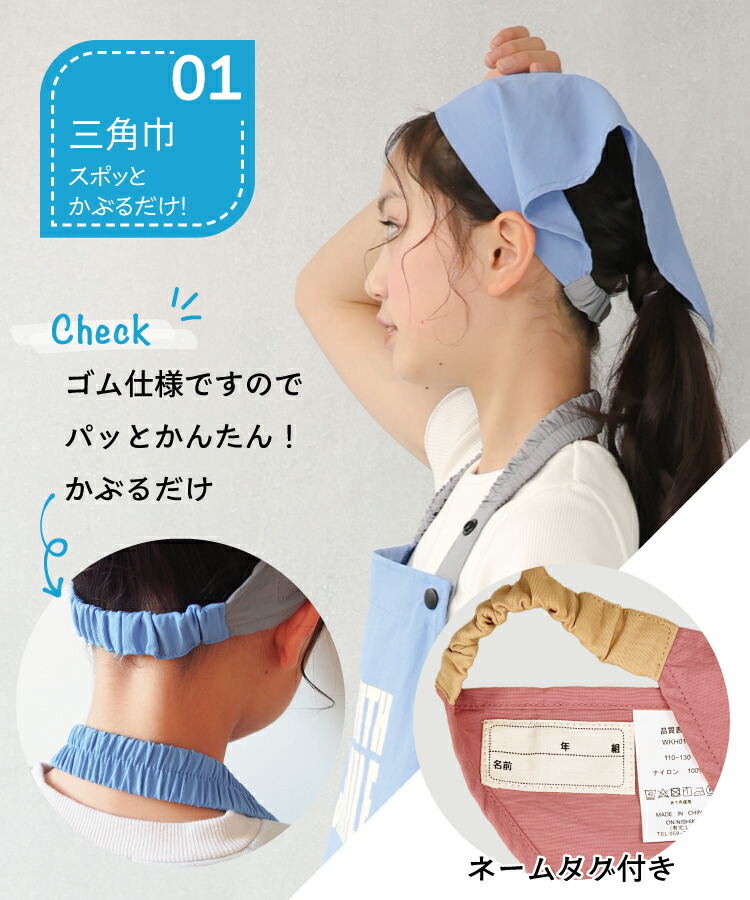 撥水 キッズ エプロン かぶるだけ ゴム ナイロン100％  キッズエプロン 三角巾 巾着 3点セット 110-130cm 130-150cm  男の子 女の子 110 120 130 140 150 おしゃれ かわいい シンプル ネームタグ付き ポケット付き ボタン こども 子供 三角巾付き 入園入学