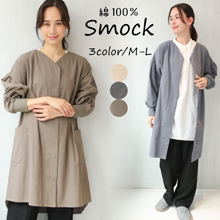 スモック 大人 割烹着 前開き 綿100％ かわいい おしゃれ 保育士 無地