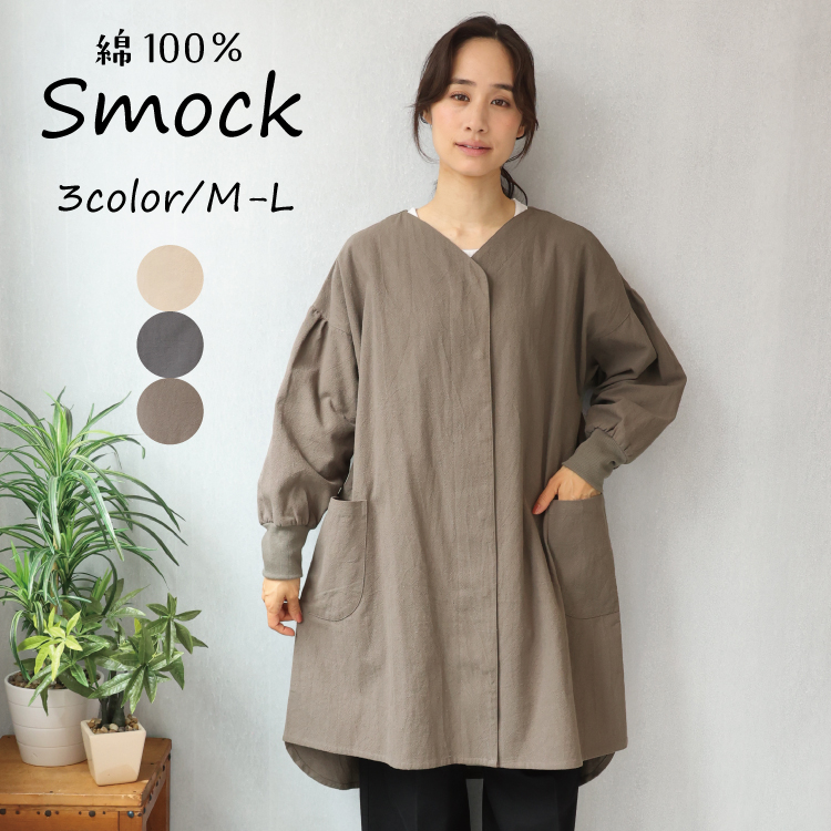 スモック 大人 割烹着 前開き 綿100％ かわいい おしゃれ 保育士 無地