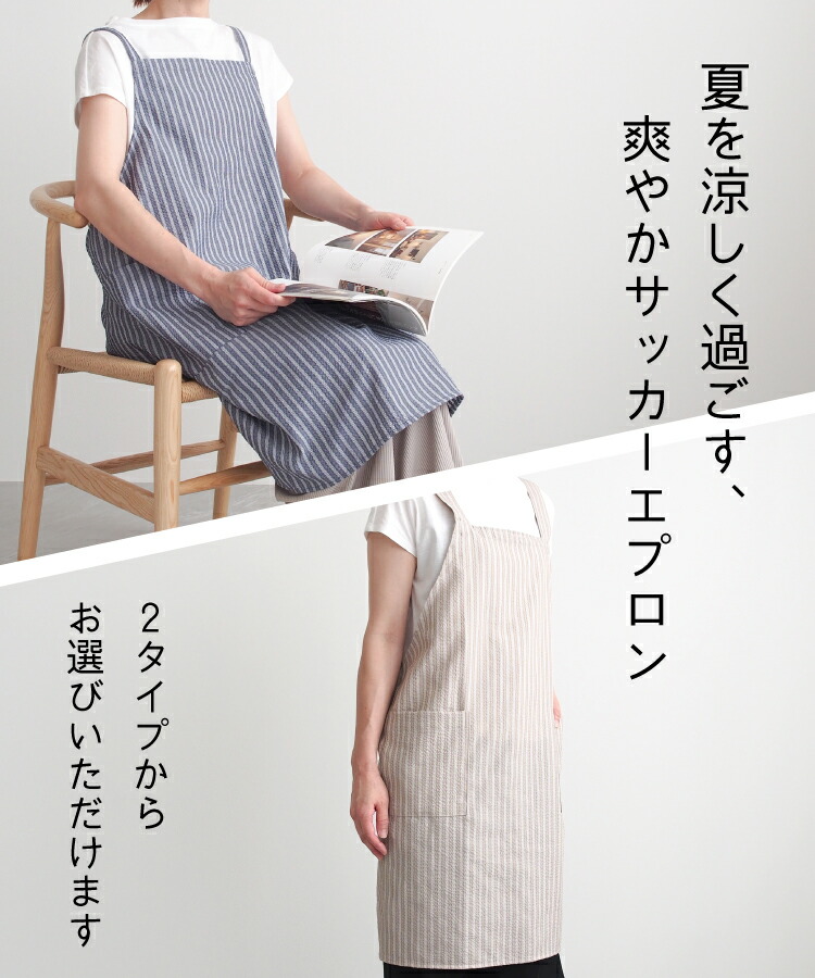 夏用エプロン エプロン おしゃれ 夏用 涼しい 薄手 夏でも涼しい 夏 薄い 軽い 軽量 シワになりにくい 乾きやすい 動きやすい 肩ひも落ちにくい 動きやすい 家事用 仕事用 メンズ サッカー フリークロス H型 フリー M〜L サイズ