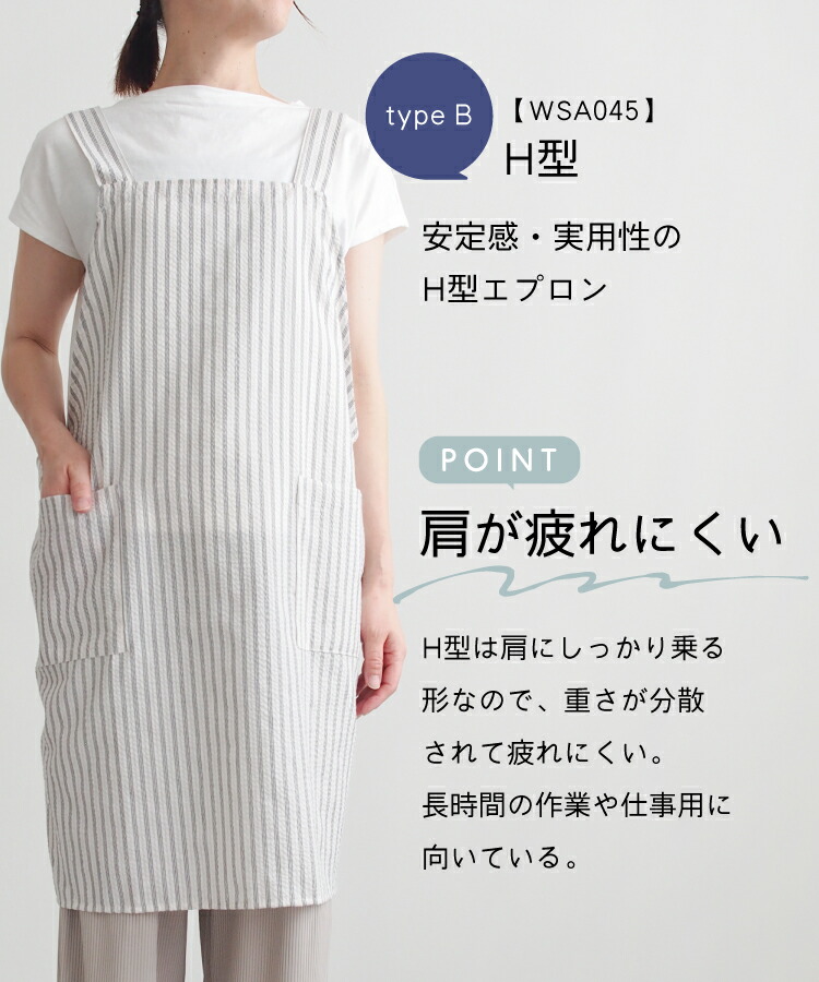 夏用エプロン エプロン おしゃれ 夏用 涼しい 薄手 夏でも涼しい 夏 薄い 軽い 軽量 シワになりにくい 乾きやすい 動きやすい 肩ひも落ちにくい 動きやすい 家事用 仕事用 メンズ サッカー フリークロス H型 フリー M〜L サイズ