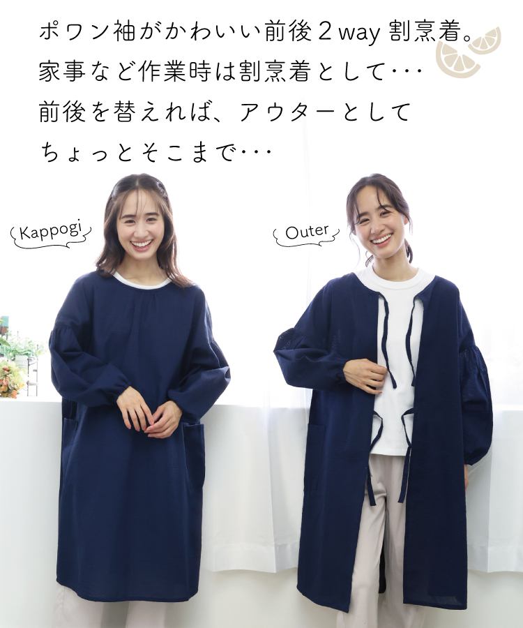 割烹着 おしゃれ 夏 かっぽう着 保育士 かっぽうぎ しじら織 涼しい オシャレ 2way100cm丈 軽い かわいい レディース 羽織り 軽量 薄手 ギフト 母の日 プレゼント Ｍ〜Ｌ