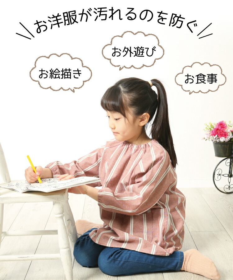 スモック 子供 キッズ 男の子 女の子 110 120 チェック柄 ストライプ 無地 ポケット付き 長袖 かわいい スモッグ 子供エプロン かぶり 遊び着 お食事エプロン プレイウエア 保育園 幼稚園