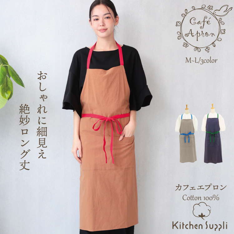 新品タグ付きサエラポテチ一ノお花付きロングエプロン エプロン ロング丈 カフェ おしゃれ かわいい バイカラー 無地