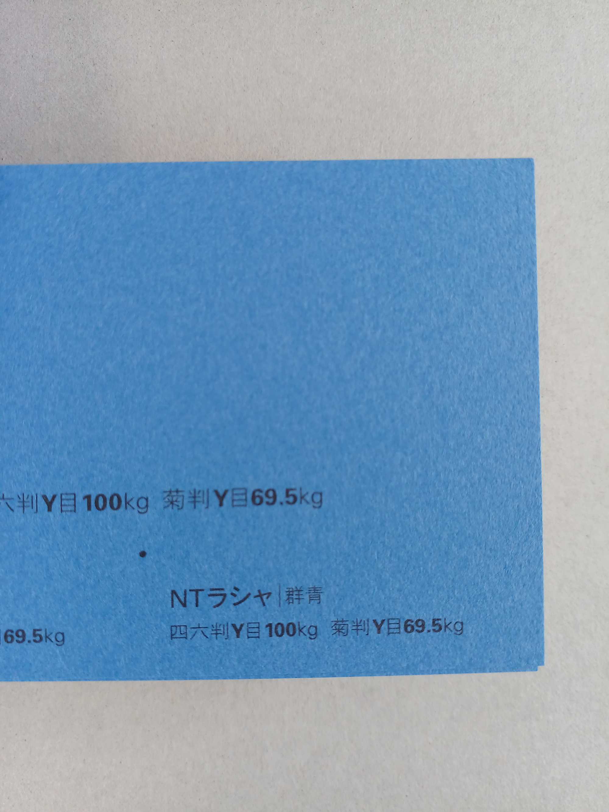 NTラシャ 100kg A5/50枚入 ＜選べる50色＞ 厚さ0.17mm 210mm×148mm