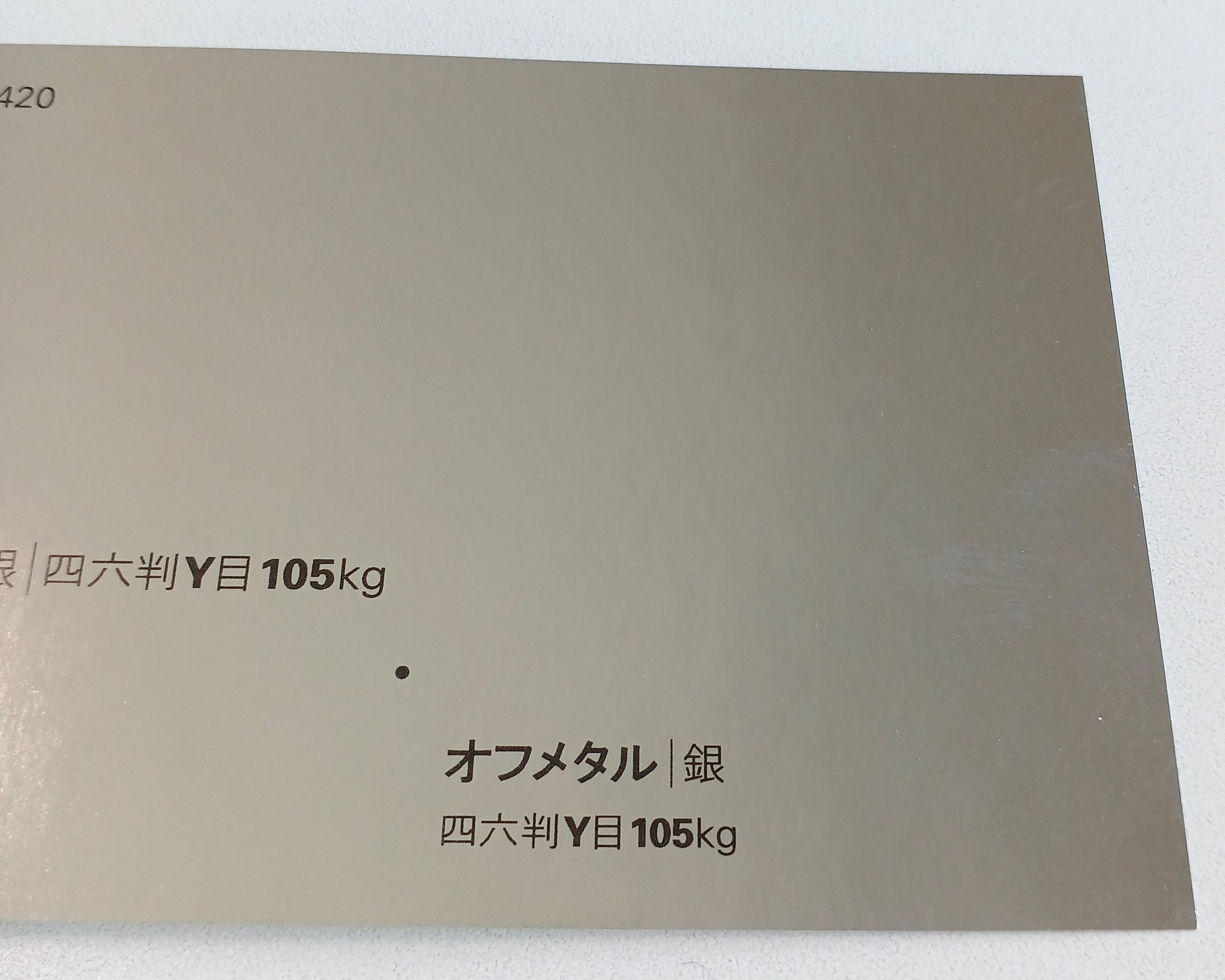オフメタル 105kg A2 30枚入 厚さ0.13mm 594mm×420mmの画像